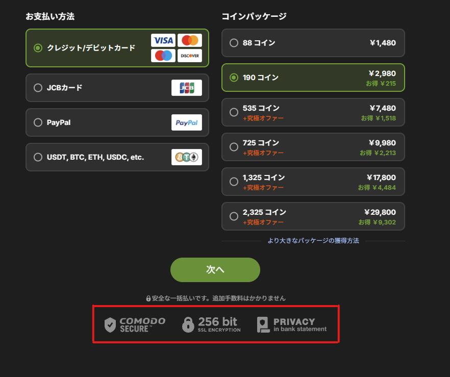 STRIPCHATのコインの金額